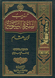 Refine the Biography of the Prophet