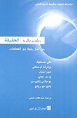 الحقيقة