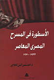 The Legend In Contemporary Egyptian Theater 1933-1970