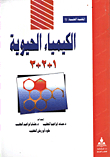الكيمياء الحيوية