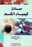 مبادىء كيمياء الكم