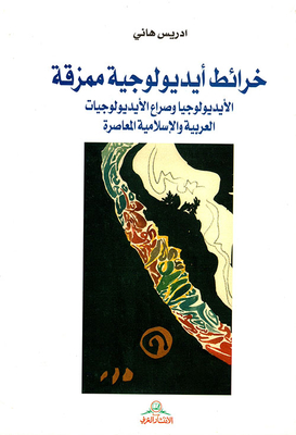 Torn Ideological Maps; Ideology And The Conflict Of Contemporary Arab And Islamic Ideologies