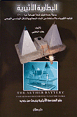 Ethereal Battery