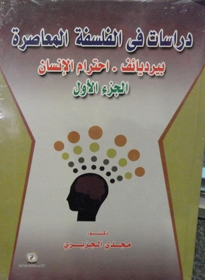 Studies In Contemporary Philosophy: Perdiyav Respect For Man - Part I