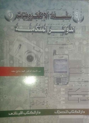 Integrated Circuits