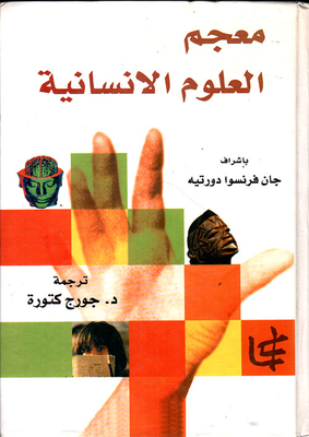 Dictionary Of The Humanities