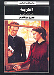 الجريمة