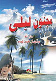 Majnoun Layla (his Life And His Best Poems)