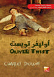 أوليفر تويست Oliver Twist
