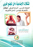Social Problems Within Arab Society