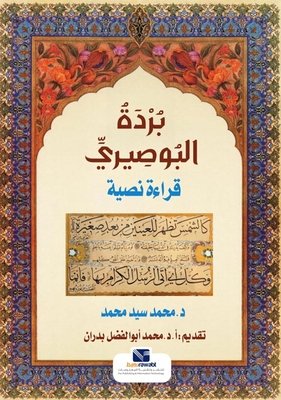 Burdah Al-busairi `text-reading`
