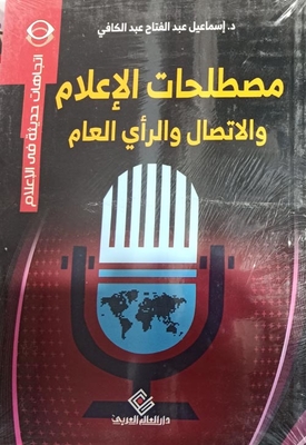 Terminology Of Media - Communication And Opinion