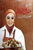 Manal Al Alem Kitchen For Oriental Sweets