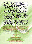 English Translation Of The Laws Of Boot And Financial Leasing And The Corresponding Arabic Texts