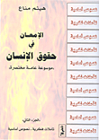 Insight On Human Rights - A Brief General Encyclopedia - Part Two