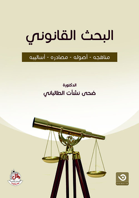 Legal Research; His Methods; Its Origins; Its Sources; His Methods