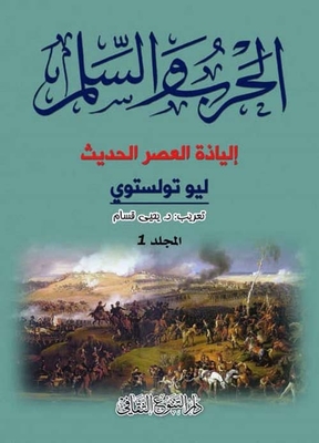 War And Peace - Iliad Of The Modern Age