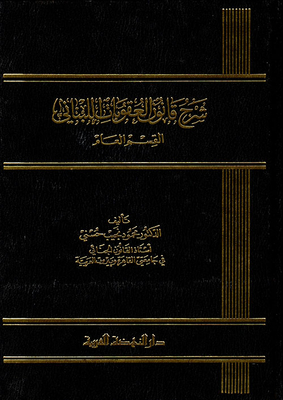 Explanation Of The Lebanese Penal Code