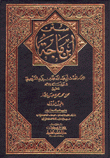 Sunan Ibn Majah With Indexes - Two Colors