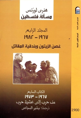 The Olive Branch And The Fighter's Rifle 1967 - 1982 `volume Iv`