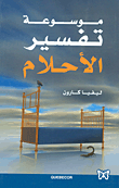 Encyclopedia Of Dream Interpretation