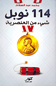 114 Nobel 'something Of Racism'