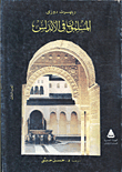 Muslims In Andalusia - Part Three