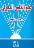 علم النفس المعرفي