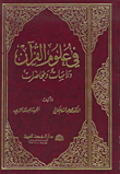 In The Sciences Of The Qur'an