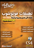 تطبيقات فوتوشوب