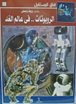 Robots..in The World Of Tomorrow