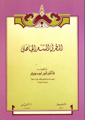 Rain In Pre-islamic Poetry