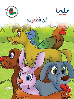 The Letter Kaf Level Four; Where Is The Chick?
