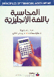 Accounting In English