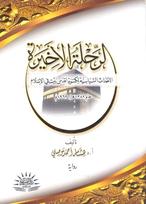 The Last Trip `political Events To Cover The Holiest House In Islam`