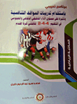 A Training Program Using Competitive Positions Exercises And Its Impact On The Level Of Defensive And Offensive Tactical Performance In The Organization 4-4-2 For Junior Footballers