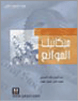 ميكانيك الموائع