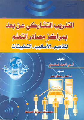 Participatory Distance Training In Learning Resource Centers `concepts - Methods - Applications`