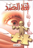 لغة الجسد