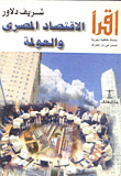 Egyptian Economy And Globalization