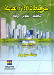 Modern Management Strategies (planning - Development - Control)