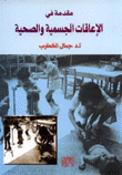 Introduction To Physical And Health Disabilities