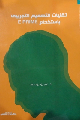 Experimental Design Techniques Using Ep Rime