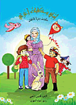 My Mother And Other Stories