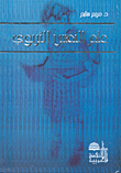 علم النفس التربوي