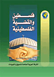 Palestine And The Palestinian Cause