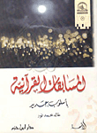 Quranic Competitions - In A New Style