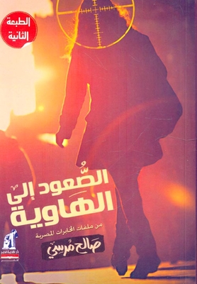 Climbing Into The Abyss Of Egyptian Intelligence Files