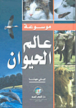 Encyclopedia Of The Animal World