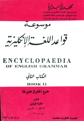 Encyclopedia Of The English Language - Second Book